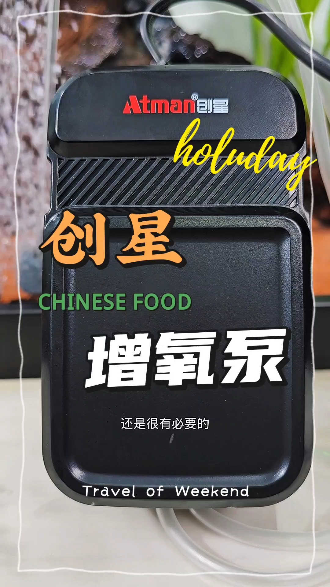 Atman创星新品UP氧气泵鱼缸增氧小型静音加氧泵冲氧泵可调