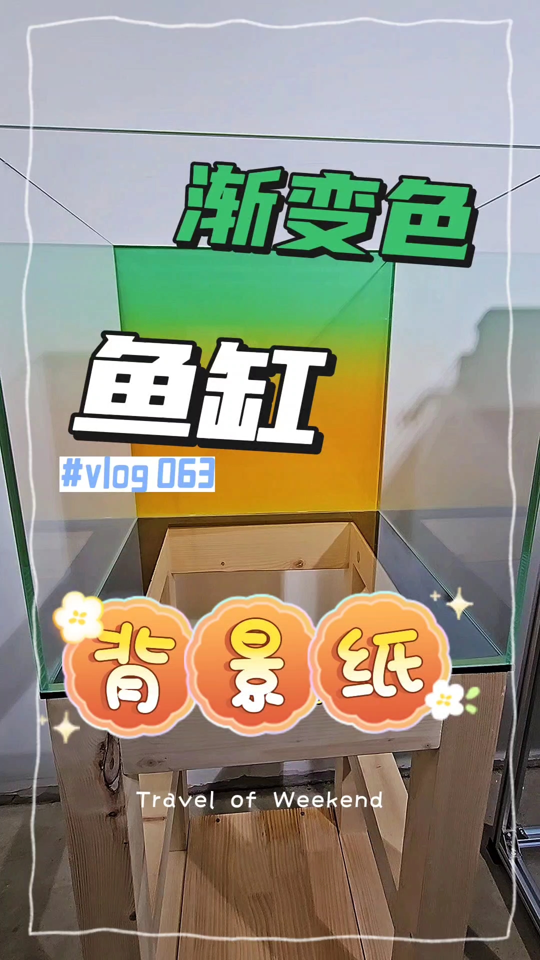 水草鱼缸渐变色鱼缸背景贴纸高清不透光新鱼缸加厚底缸外贴可定制