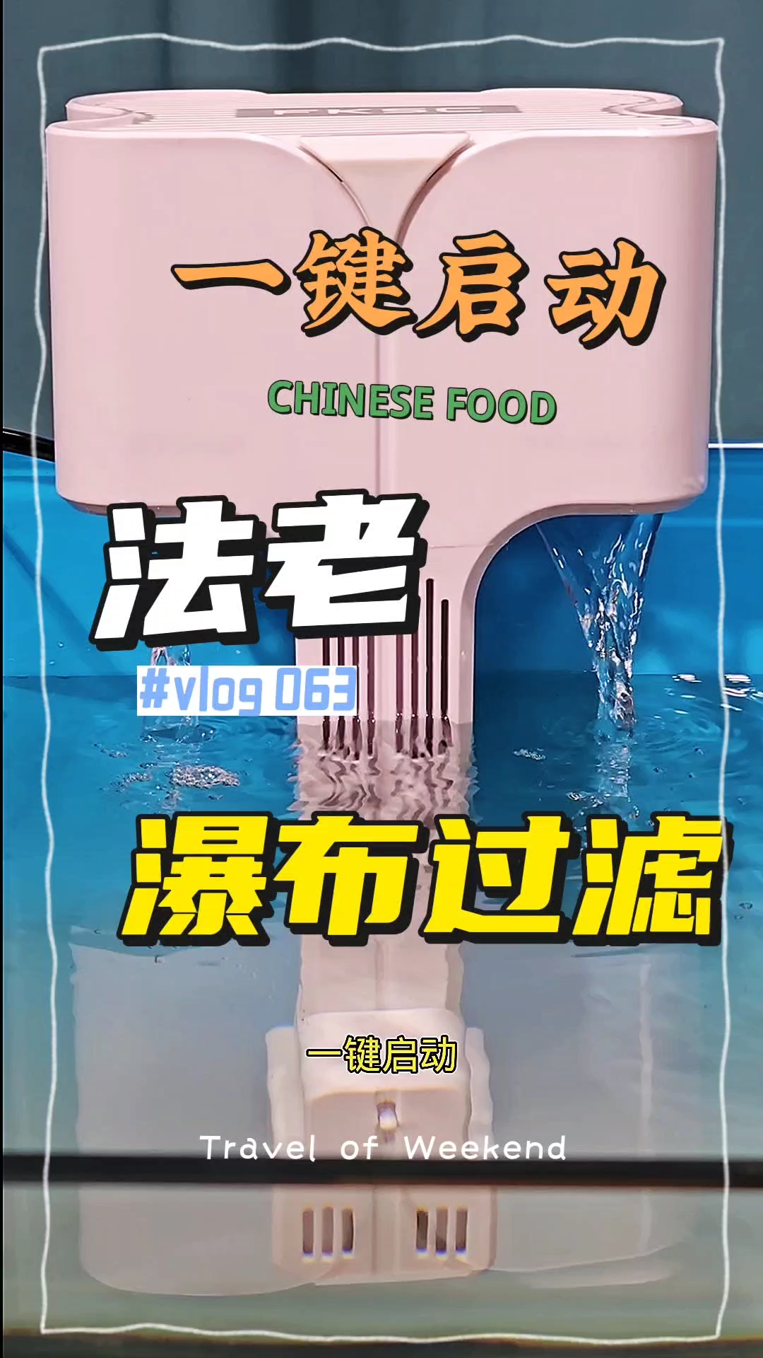 疯狂水草鱼缸过滤器循环系统三合一瀑布壁挂小型制氧一体机油膜 