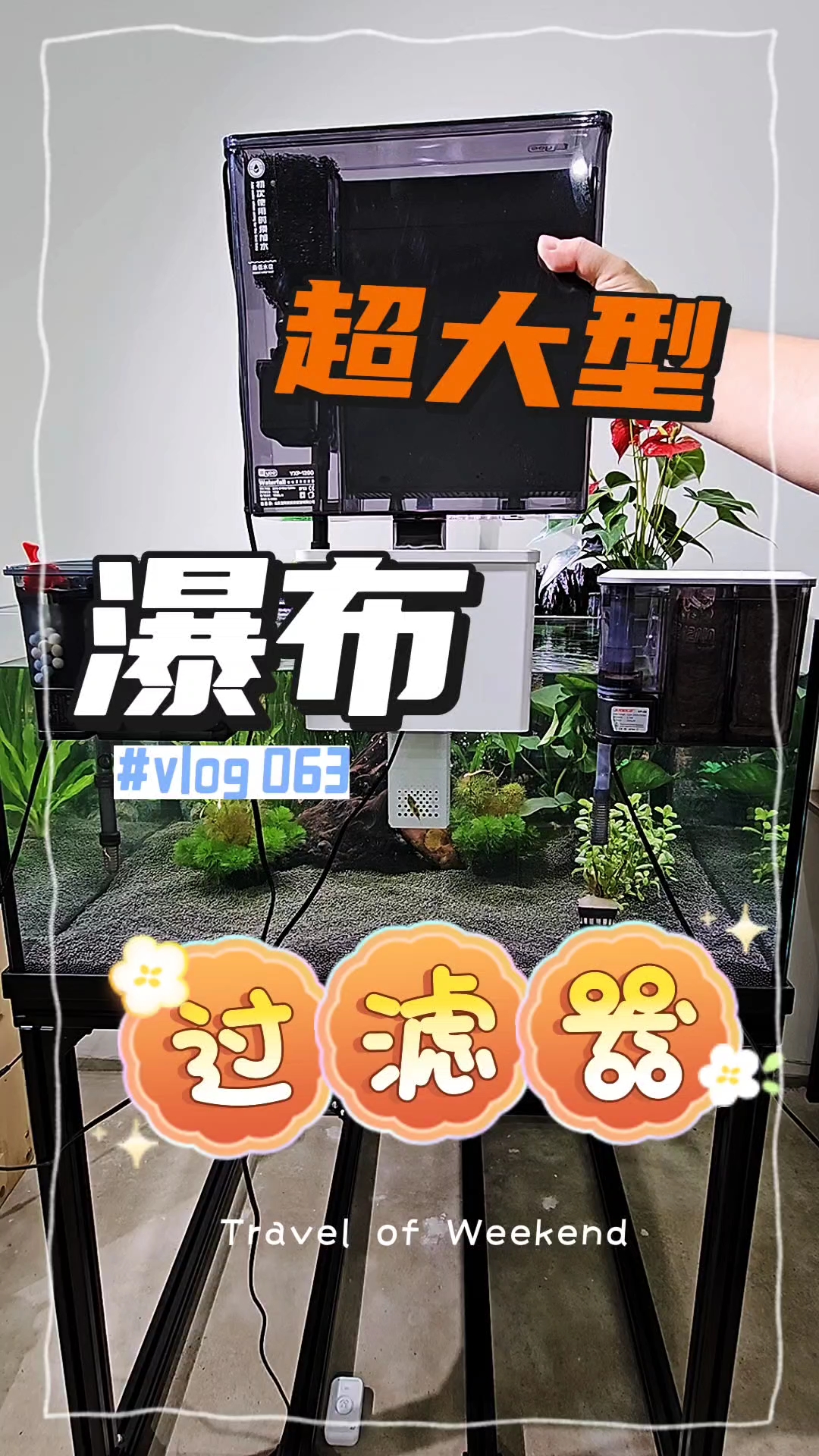 Yee鱼缸过滤器外置瀑布壁挂过滤器净水循环三合一静音增氧