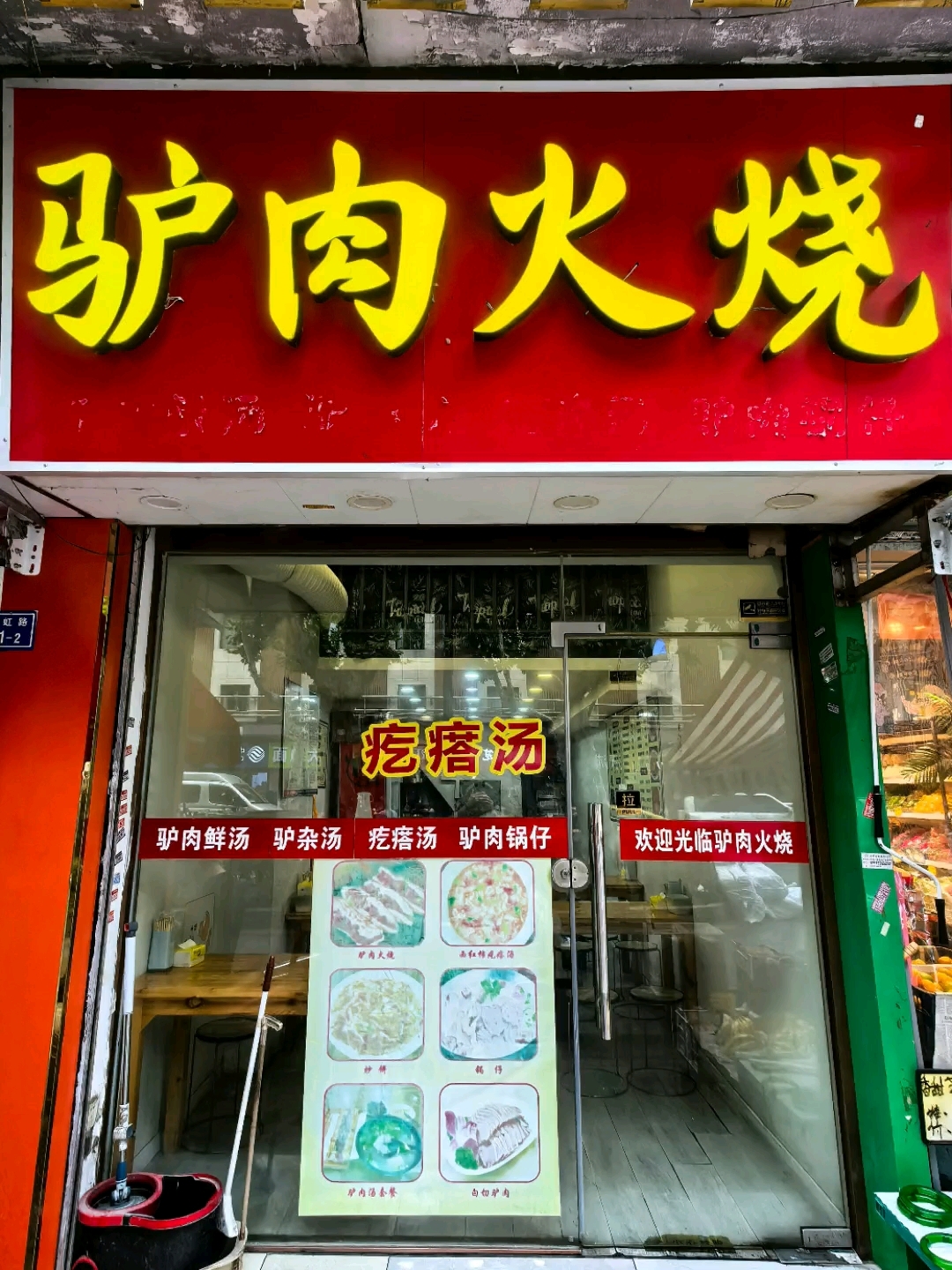 驴肉火烧好吃,南京长虹路31号