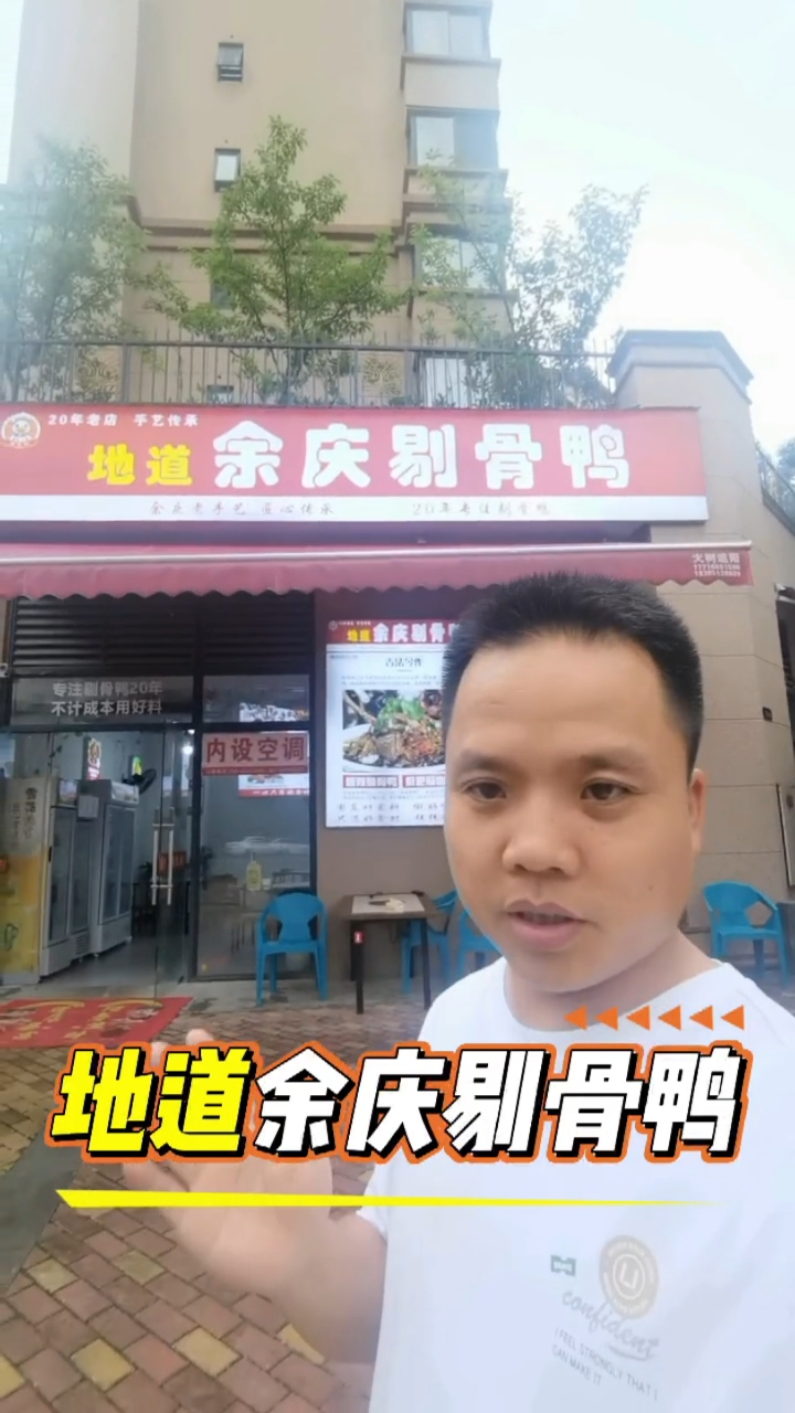 敢不敢来试一下,好吃下饭长不胖[呲牙]#余庆剔骨鸭绥阳唯中店