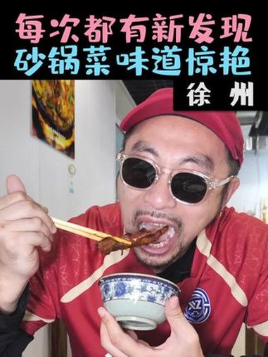 花202元在徐州吃砂锅菜，食材考究新鲜，汤头各有特色 美食探店 太香啦 徐州美食 徐州菜 