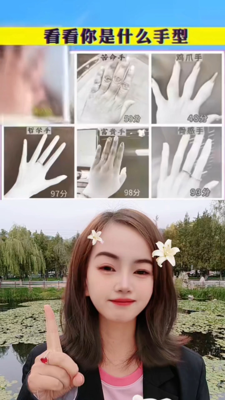 一起看看你是什么手型?