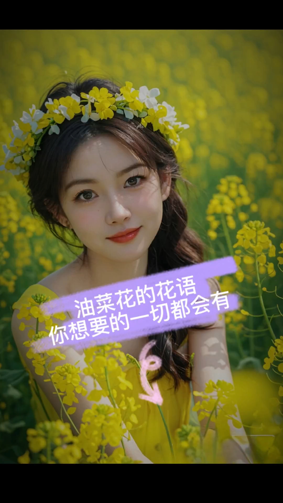 油菜花的花语,你想要的一切都会有