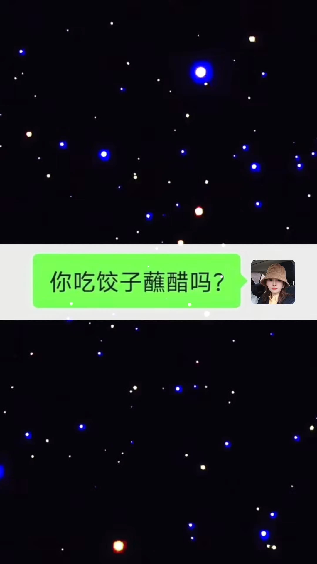 你吃饺子蘸醋吗?