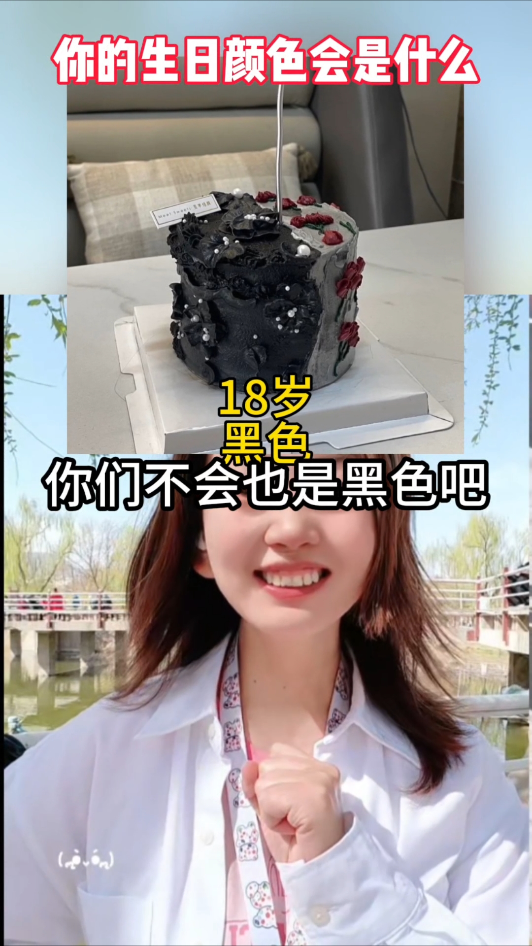 5岁选黄色蛋糕？你的生日颜色会是什么？#2026万象创作者大赛#