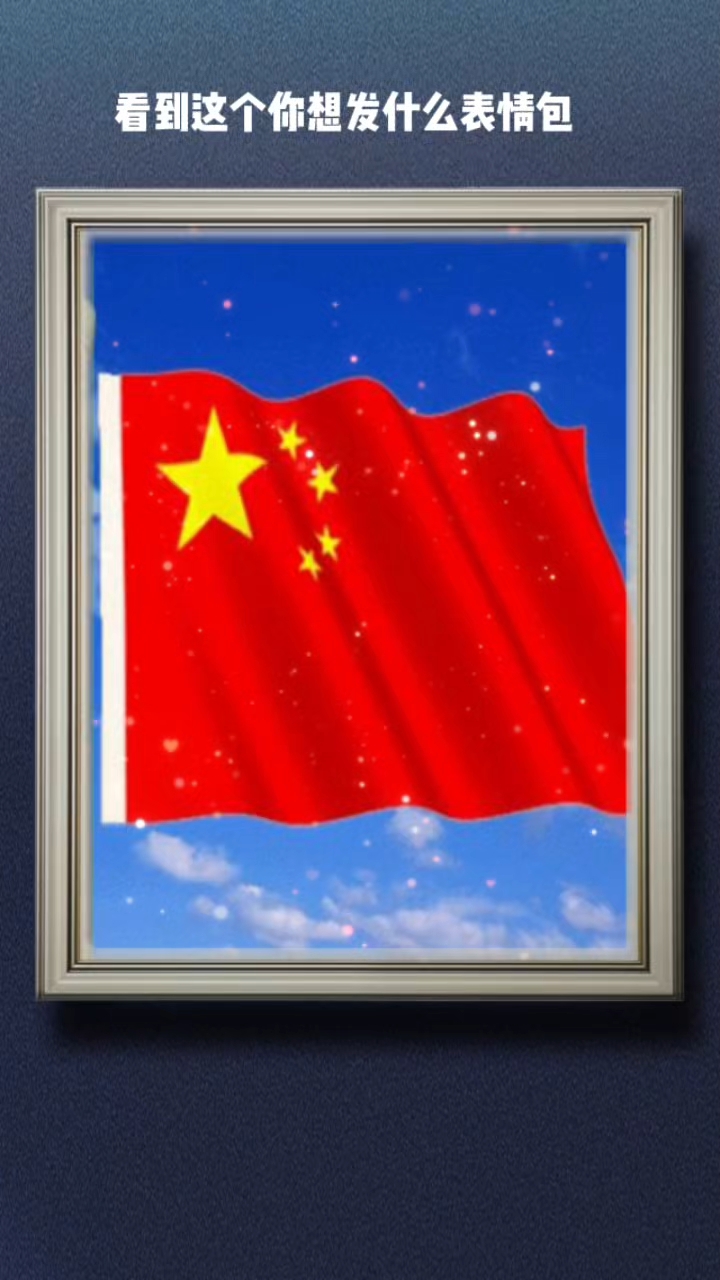 看到这个图片,你想发什么表情包?