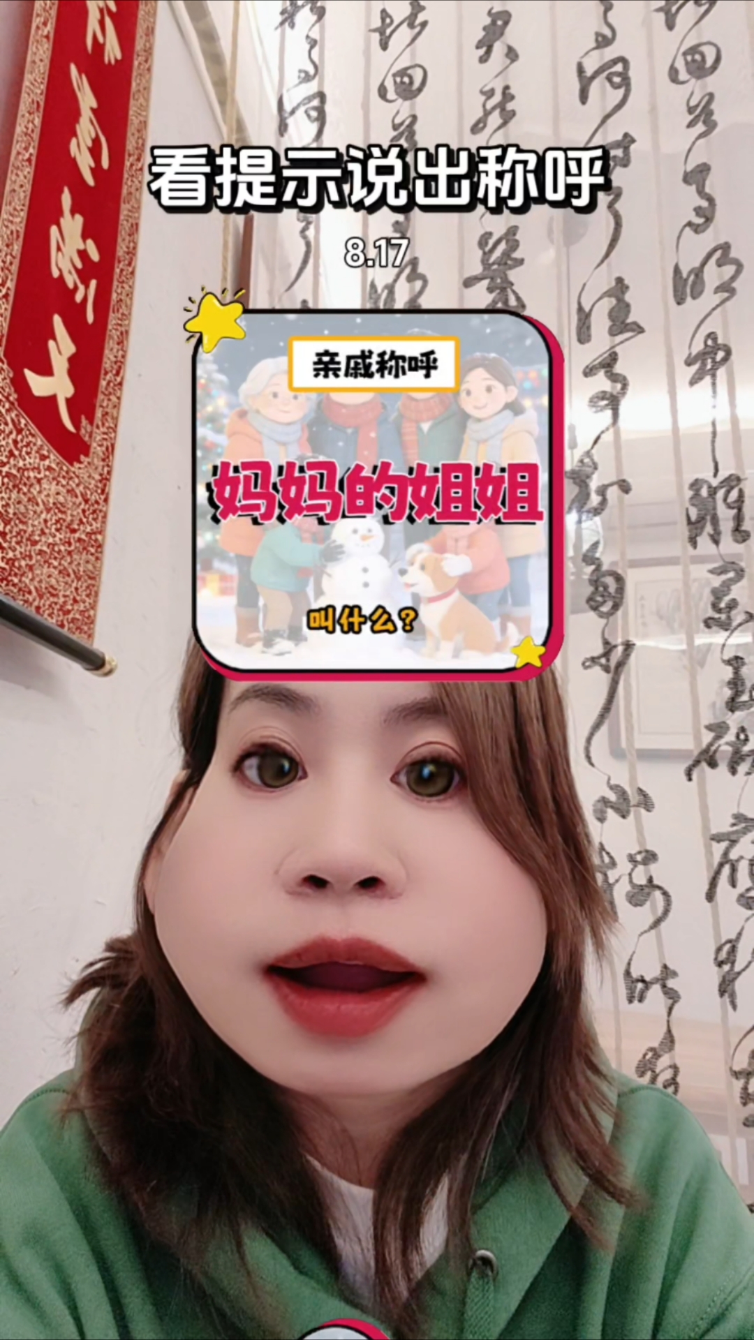 妈妈的姐姐叫什么呢?