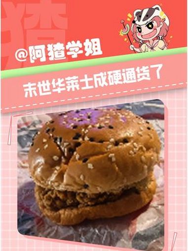 不愧是牌子货、就是经得起考验 华莱士 万万没想到 汉堡 大学生