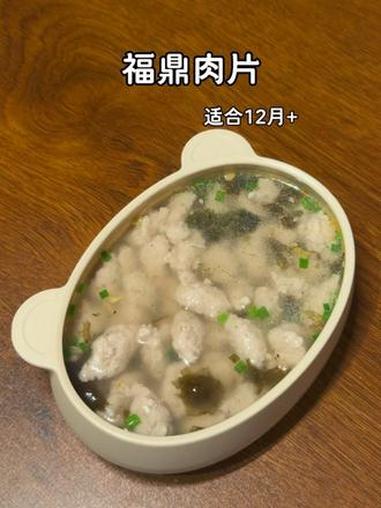 自制软好吃的福鼎肉片，做法超简单轻松搞定，QQ弹弹肉香十足，糊弄小孩绰绰有余。#辅食教程 