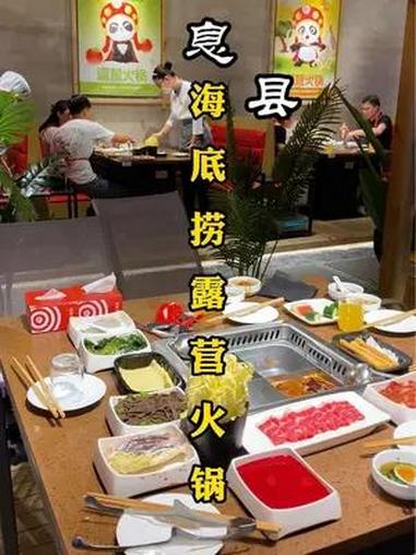 一起去罗山县西亚美悦五楼吃海底捞露营火锅啊 息县生活 同城推荐 这店环境太好了 必吃榜 商
