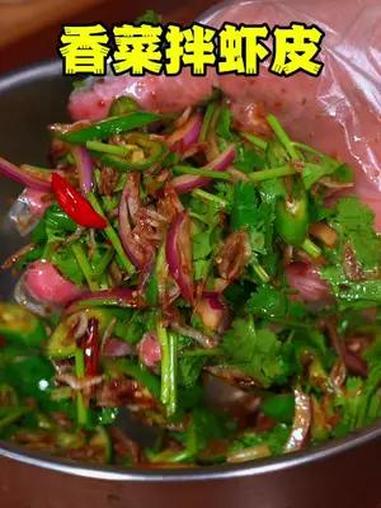 香菜拌虾皮 下饭小菜,一定试试