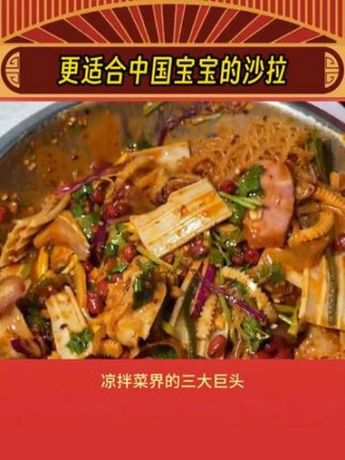 更适合中国宝宝体质的沙拉 凉拌菜 娱乐评论大赏 美味下饭菜