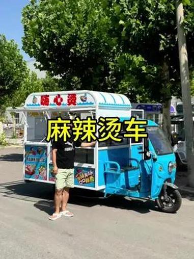 全部做下来还不到一万,一个人完全够用了!还包括冷鲜柜和麻辣烫的锅灶,颜色广告也是免费设计!