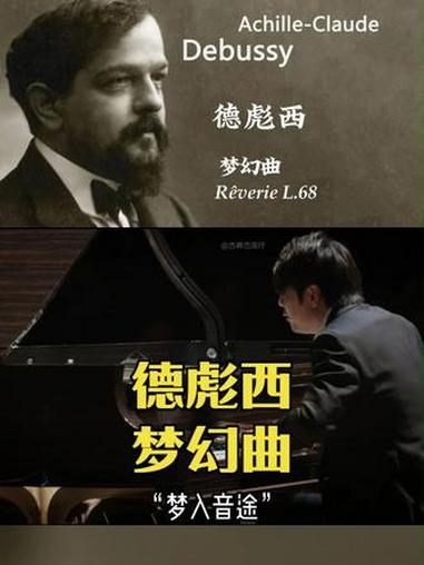 梦幻曲 用温柔朦胧的旋律编织的一场松弛的白日梦。#钢琴