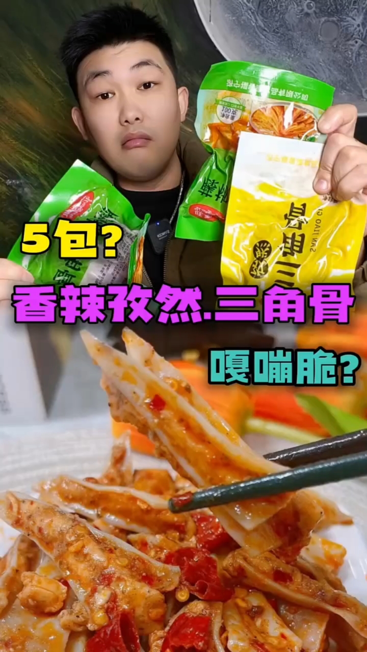 网红美食美食鸡骨头