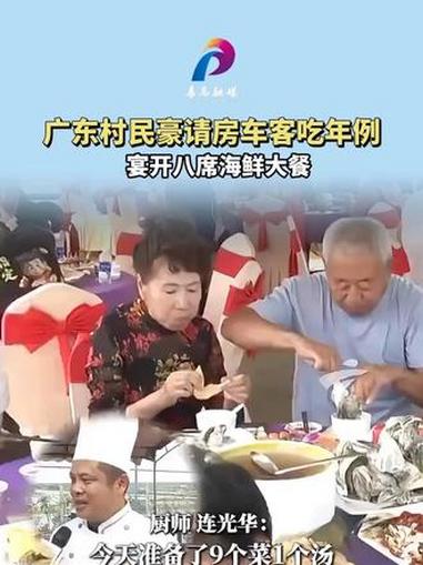广东村民豪请房车客吃海鲜年例大餐#湛江海鲜 #广东年席