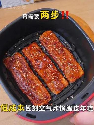 有手就会的小吃系列!空气炸锅脆皮年糕～就是街边小吃的味道!脆皮年糕 在家做美食 街边小吃 