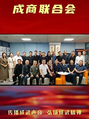 金秋送爽,丹桂飘香。在中秋与国庆双节来临之际,9月20日,济南市成武商会“月满中秋·酱香情