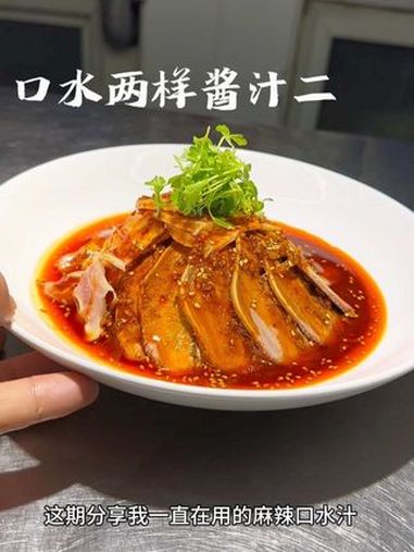 猪舌猪耳麻辣酱汁完整版教程,因为视频有点长,这是第二节教程,在家也可以做,详细的口水汁教程