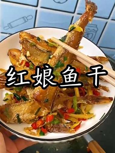 你可以没去过湛江,但你一定要试试这个湛江特产的红娘鱼干,外皮 预感 红娘鱼干 海鲜美食