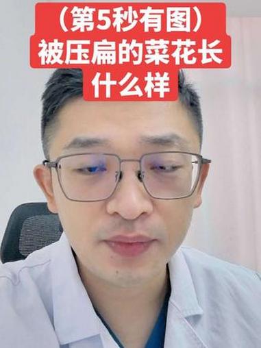 被压扁的菜花长什么样#医疗健康创作训练营 #抖出健康知识宝藏 #菜花 #hpv #我的年度