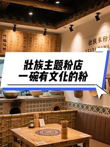 一碗有温度的粉,一座有灵魂的店 米粉店 米粉店设计 米粉店创业 桂林米粉 南宁探店