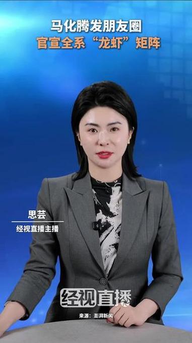 马化腾发朋友圈 官宣全系“龙虾”矩阵