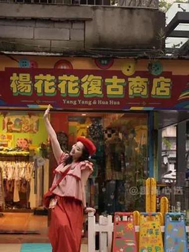 一家隐藏在市桥居民楼里的“宝藏复古商店” 杨花花复古商店 番禺 复古港风