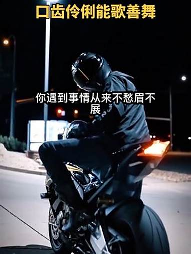 某人你口齿伶俐,天生能歌善舞文武双修,上知天文下知地理,你懂的知识广泛,你爱结交朋友更不缺