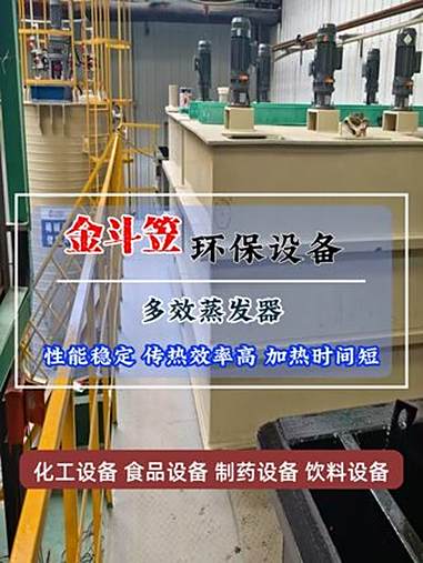 宣城三效蒸发器稳定可靠 单效蒸发器 单效外循环蒸发器 多效蒸发器多少钱 化学镀镍废水三效蒸