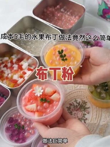 成本几毛钱的水果布丁杯,冰冰凉凉,Q弹爽滑,赶紧做起来吧 布丁粉 夏日甜品 自制甜品
