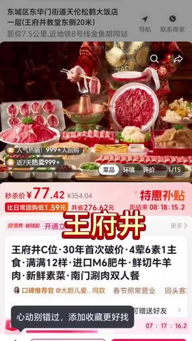 南门涮肉王府井天伦松鹤饭店一层。双人团购70多。手快有手慢无。#南门涮肉 #王府井 #北京