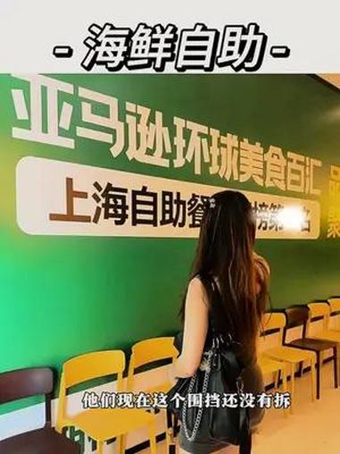 大悦城 新开的海鲜自助!8.1开业 亚马逊海鲜自助 亚马逊自助餐 海鲜自助 大悦城 海鲜自