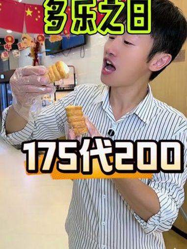 甜蜜邂逅多乐之日,175代200,全场通用,安佳动物奶油制作,给爱的人给家人吃,一定要选好