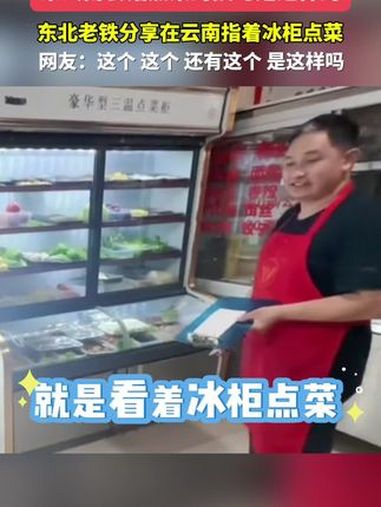 来云南餐馆点菜的技巧是这样的 有一种叫云南的生活 开启云南美食的正确方式 点菜技巧