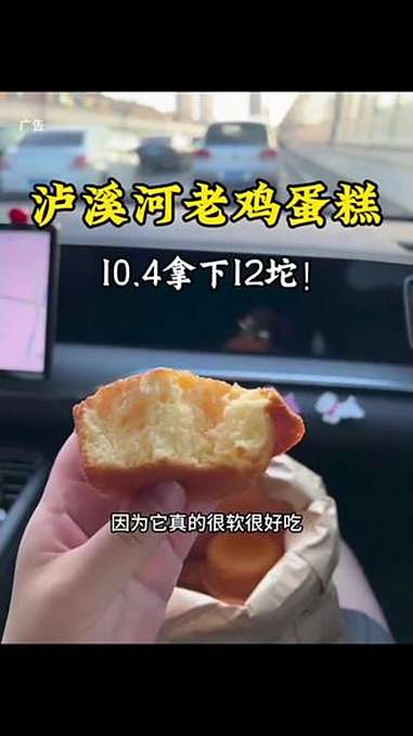 你们都去吃泸溪河的老鸡蛋糕啊!10.4就可以拿下12坨!都去吃 好吃死了 泸溪河 泸溪河桃