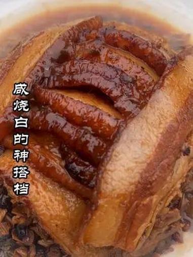 咸烧白的神秘搭档宜宾芽菜 咸烧白是四川九大碗不可缺少的硬菜,烧白好吃的神秘搭档就是肉片下面