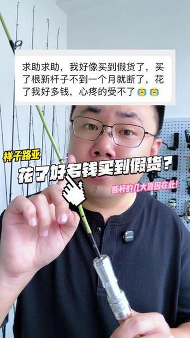 买了新杆子不到一个月就断了，是不是买到假货了？#钓鱼界的创新者 #鱼竿知识分享 #钓具技术