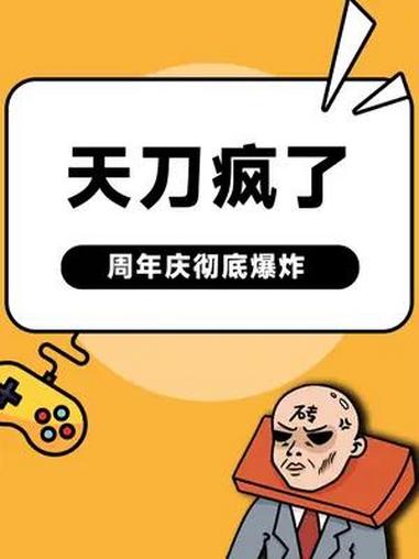 不是现在的天刀都这么抽象吗?整活 天涯明月刀 天涯明月刀手游
