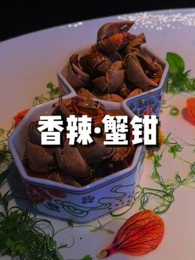香辣蟹钳 味道一道绝绝子的,动手做起来吧 舌尖上的抖音 人间烟火 我是美食创作者
