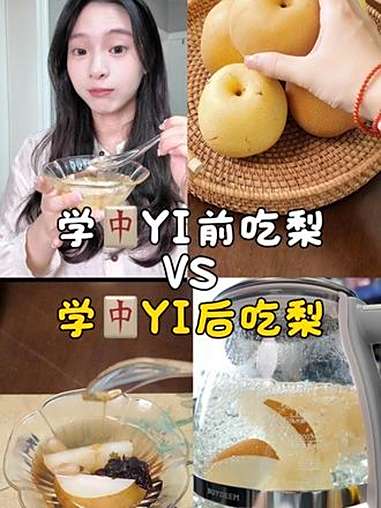 秋天了多给自己煮点梨汤 分享秋日的几种梨汤搭配 食疗小妙招 食疗养生 梨 秋天喝的汤