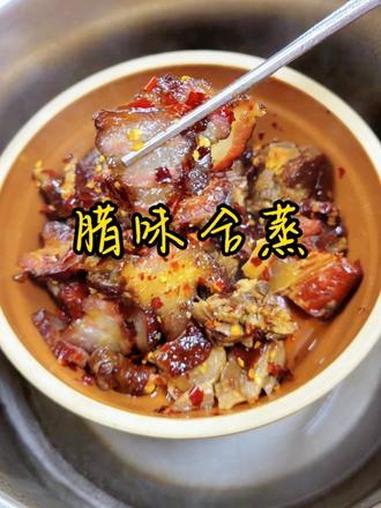 湖南腊味合蒸 今年刚熏的腊味,做了个腊味合蒸,腊鱼腊肉蒸腊鸡,湖南人都懂这一口吧#妈呀太香