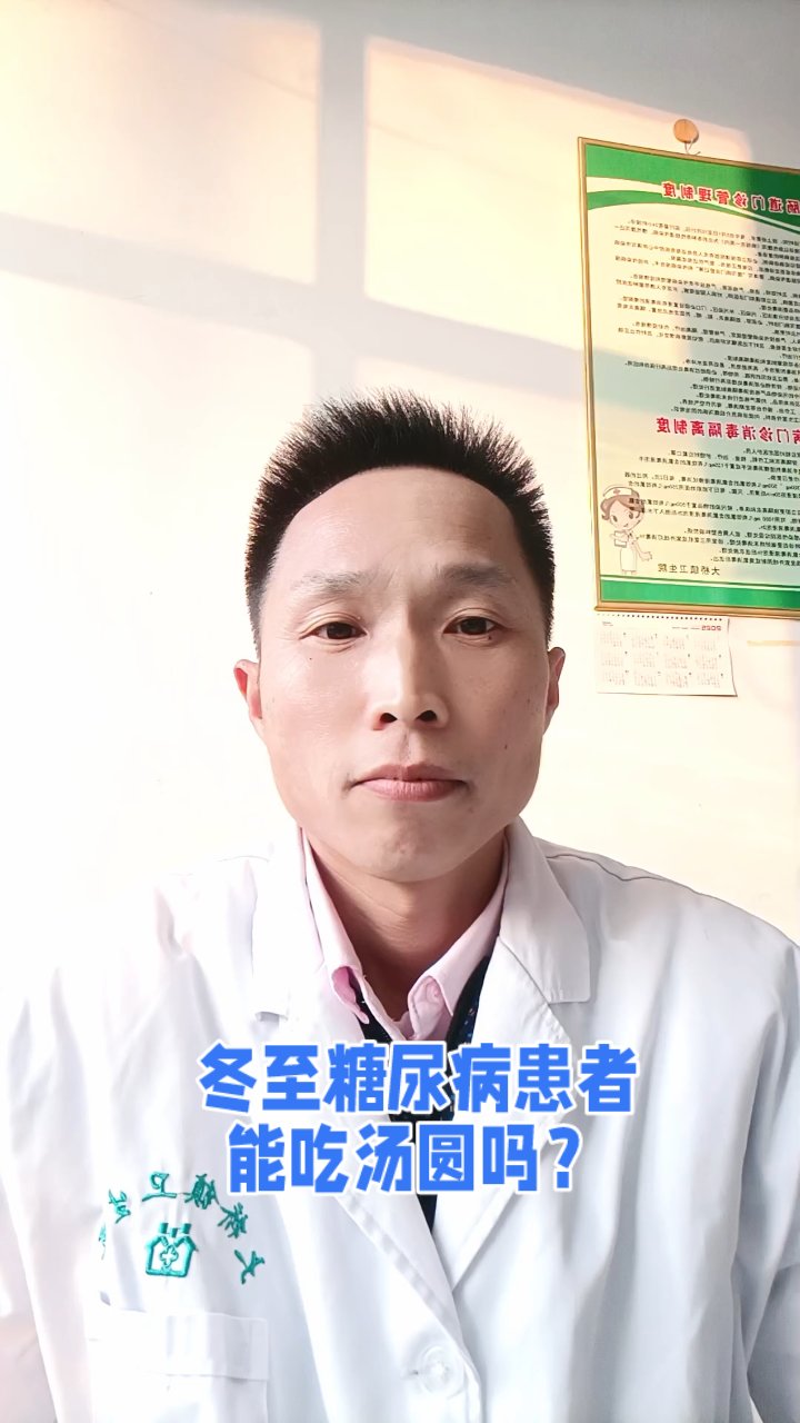 糖尿病患者冬至汤圆指南