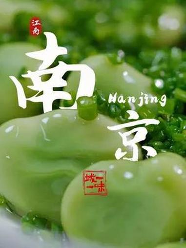 南京好吃的不止鸭血粉丝汤!一起看看本地人的私藏美食。南京一大怪,不爱荤菜爱野菜。无论是马兰
