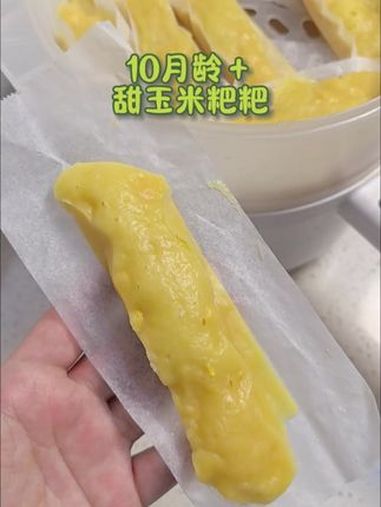 10月龄+甜玉米粑粑,宝宝多吃发酵面食好处多多,这个不仅做法简单,而且松软香甜,宝宝很爱吃