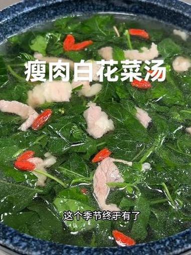 又到了吃白花菜的季节，给你们分享一道非常好吃的瘦肉白花菜汤，这道菜我可是想了很久的，吃完相