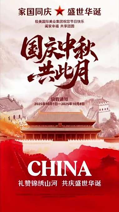国庆节放假通知视频模板 企业、公司、门店、商家国庆节放假通知视频模板·口播文案可修改 祝祖