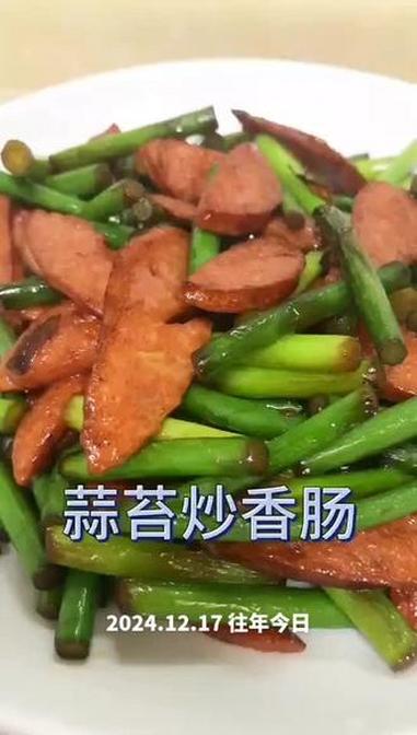 蒜苔炒香肠教程 蒜苔炒香肠 蒜苔 @DOU+小助手